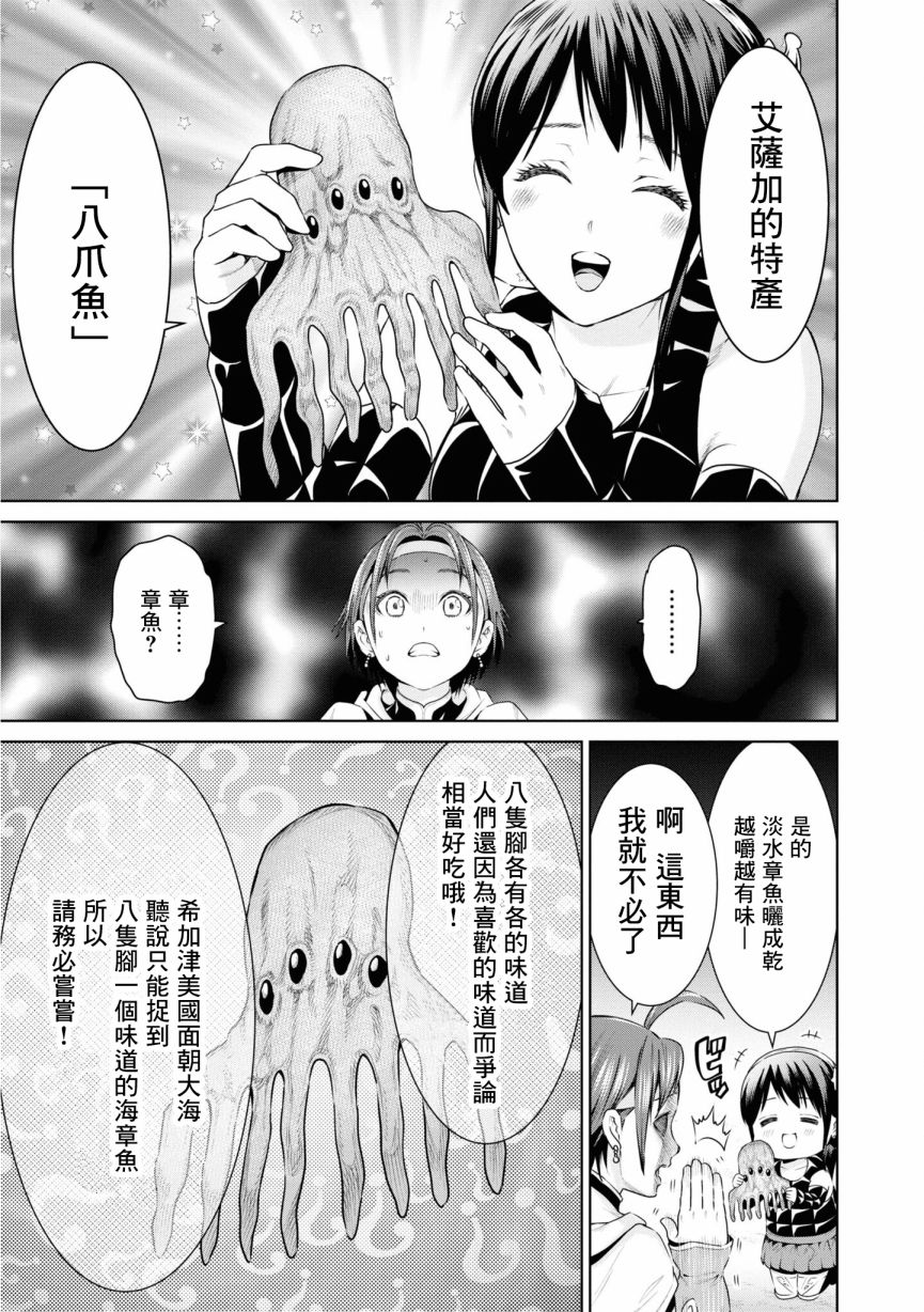 THE KING OF FANTASY 八神庵的异世界无双韩漫全集-第09话无删减无遮挡章节图片 