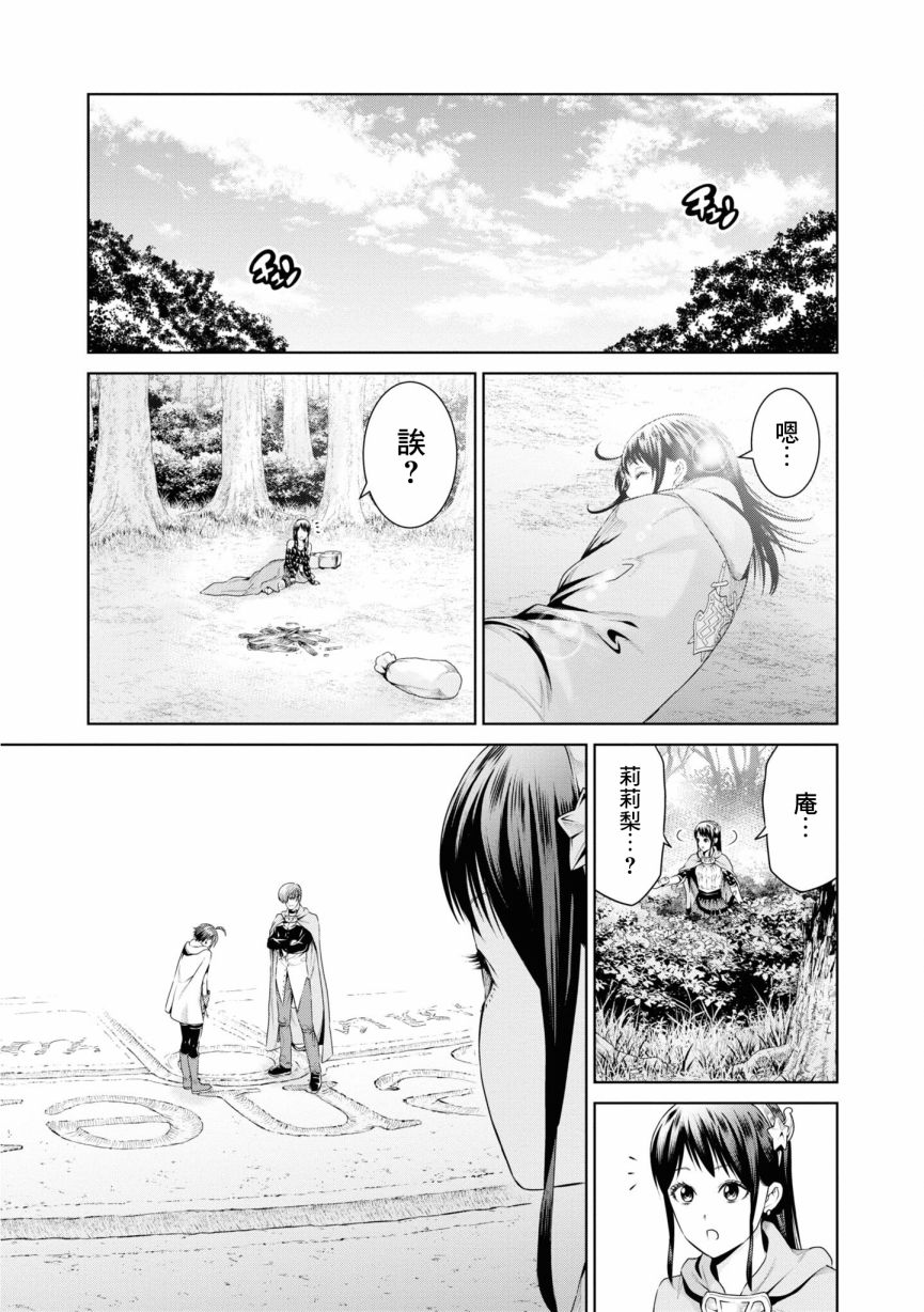 THE KING OF FANTASY 八神庵的异世界无双韩漫全集-第09话无删减无遮挡章节图片 