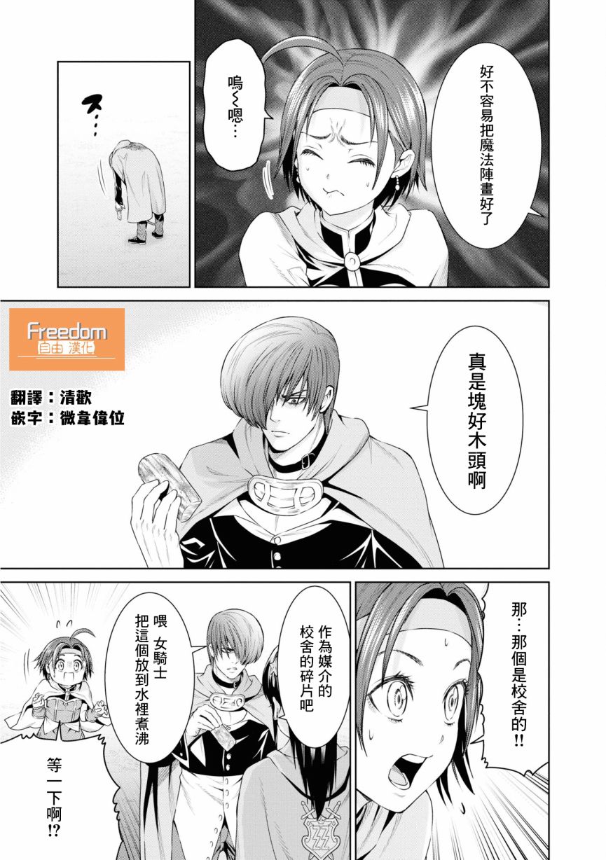 THE KING OF FANTASY 八神庵的异世界无双韩漫全集-第09话无删减无遮挡章节图片 