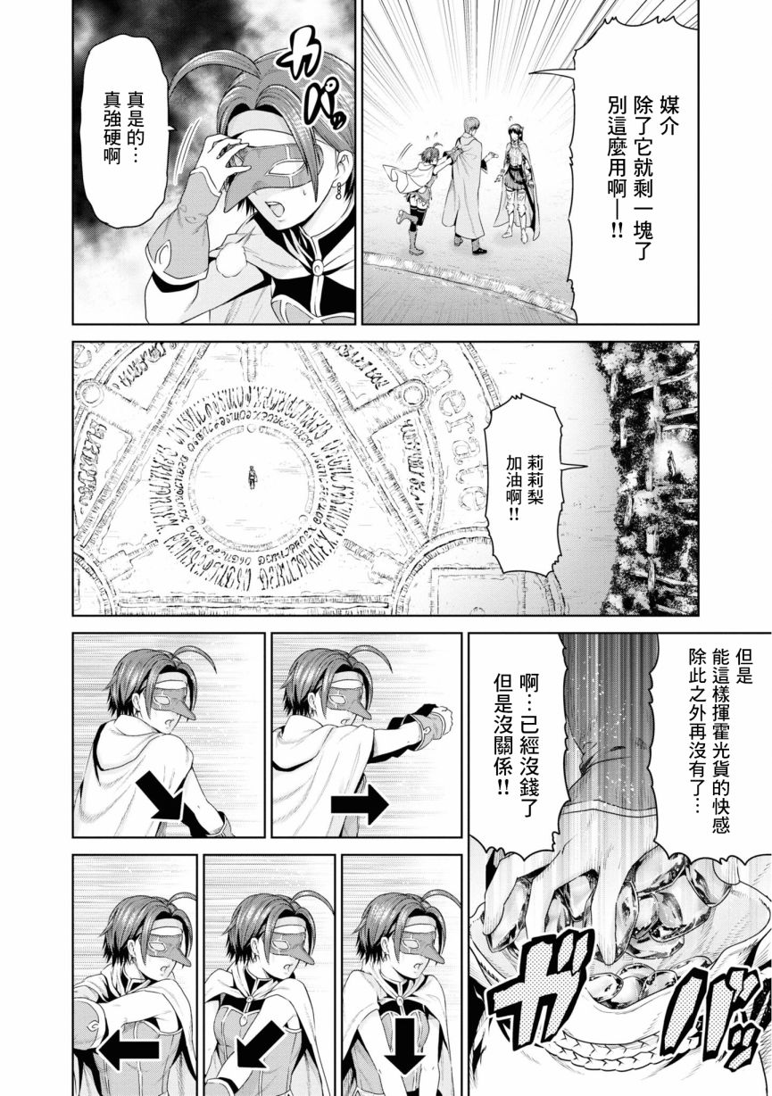THE KING OF FANTASY 八神庵的异世界无双韩漫全集-第09话无删减无遮挡章节图片 