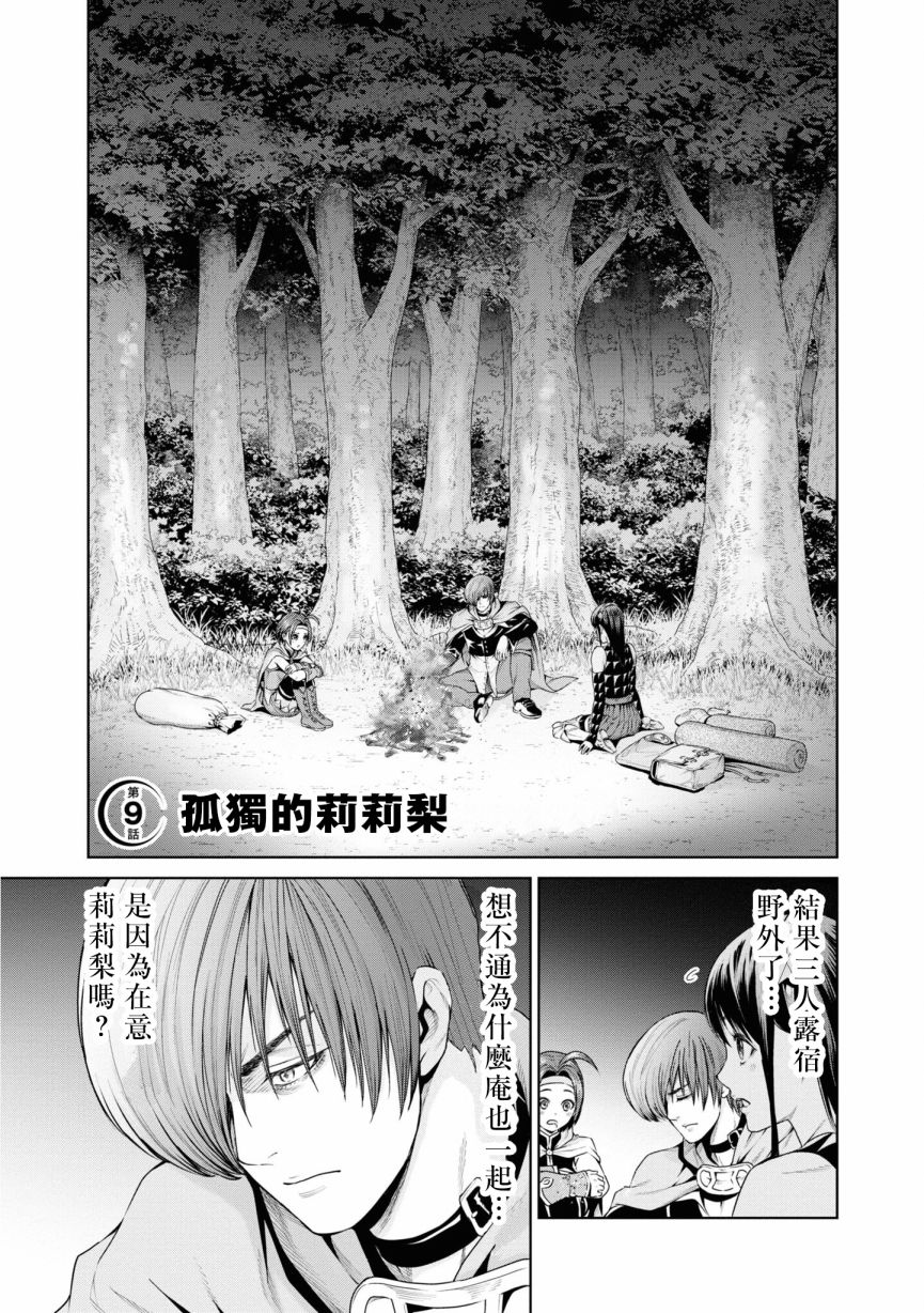 THE KING OF FANTASY 八神庵的异世界无双韩漫全集-第09话无删减无遮挡章节图片 