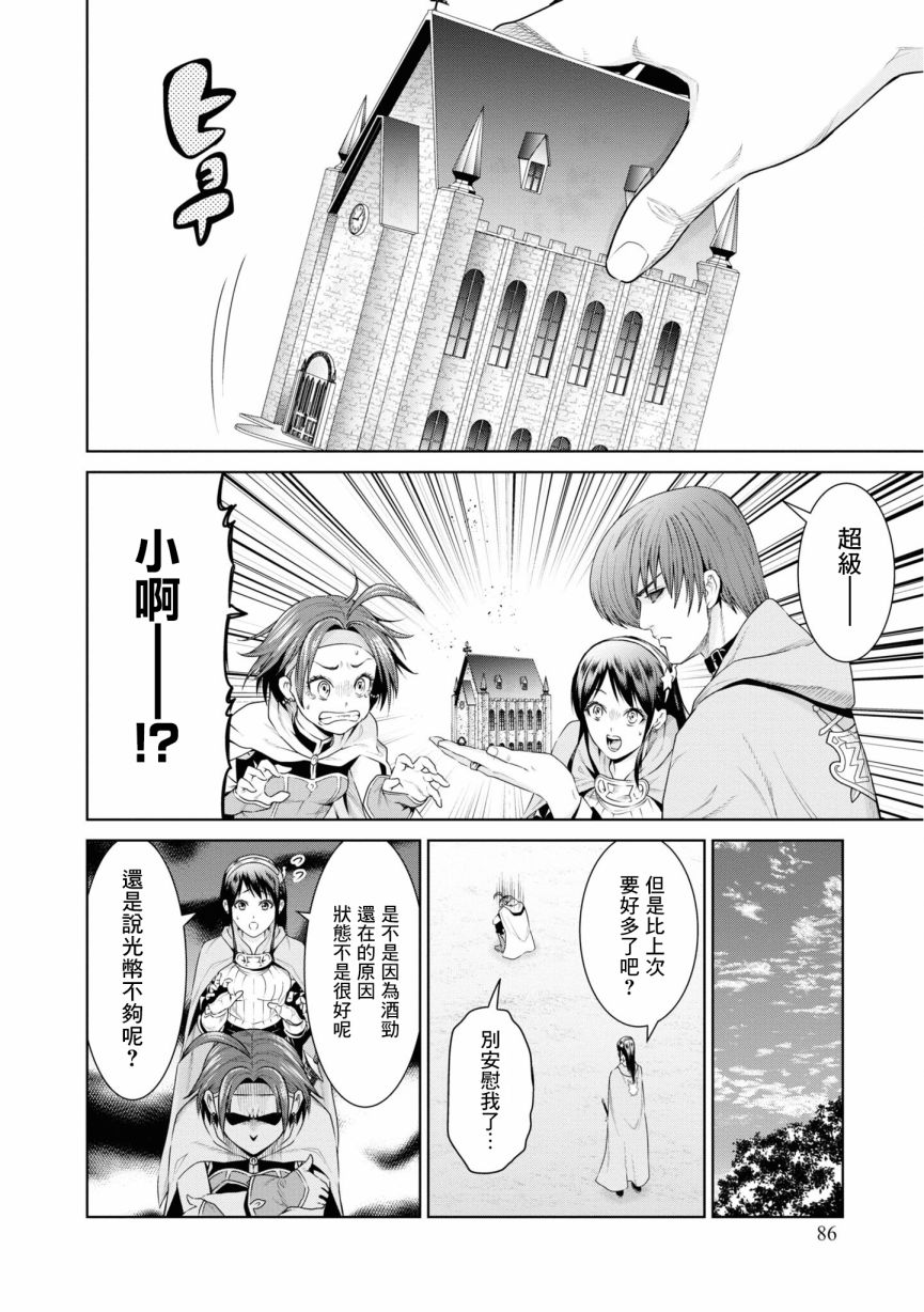 THE KING OF FANTASY 八神庵的异世界无双韩漫全集-第09话无删减无遮挡章节图片 