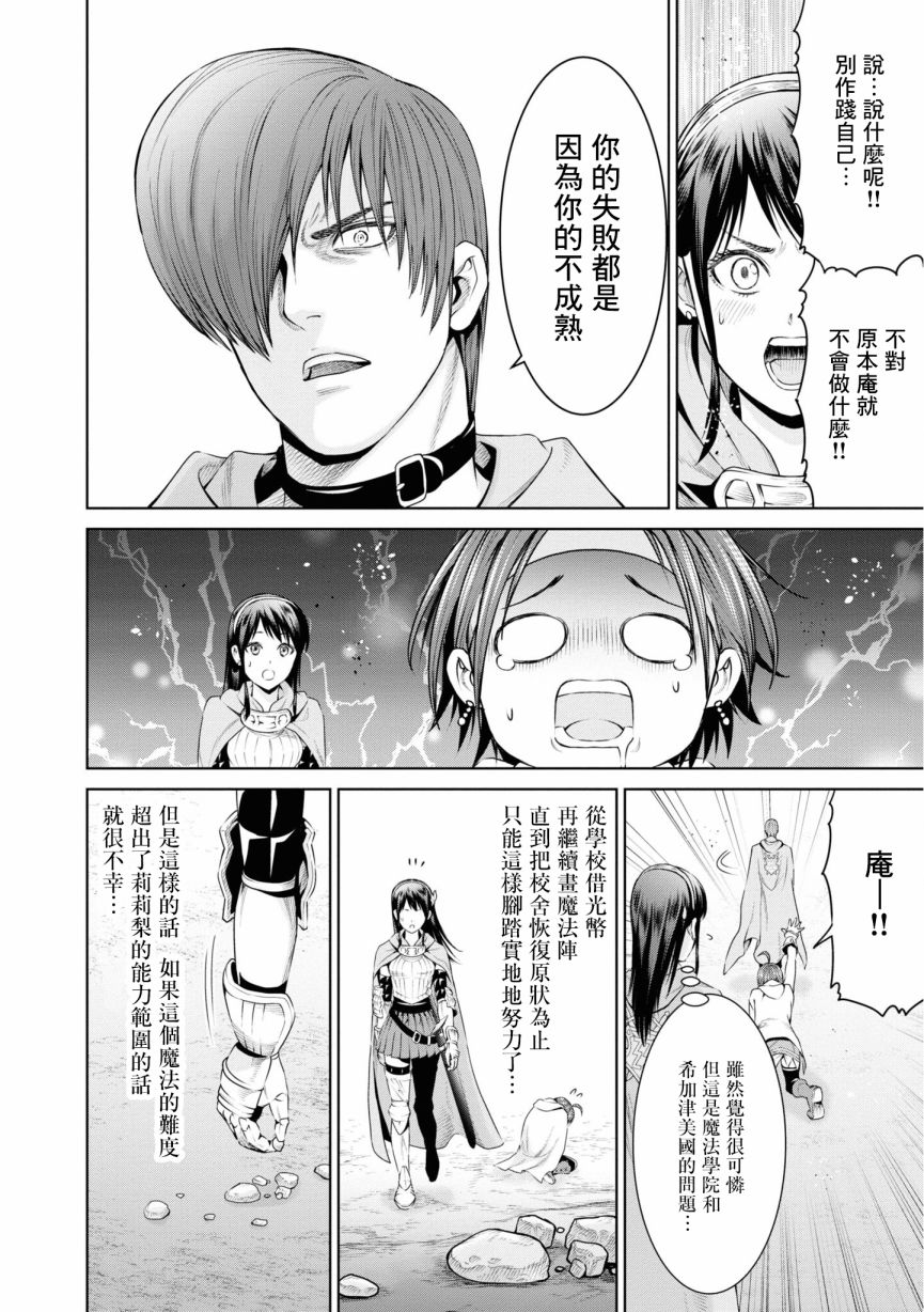 THE KING OF FANTASY 八神庵的异世界无双韩漫全集-第09话无删减无遮挡章节图片 