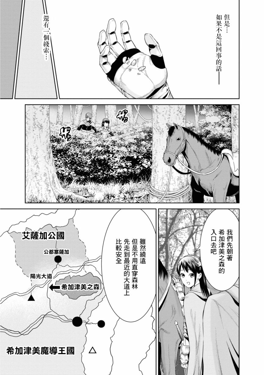 THE KING OF FANTASY 八神庵的异世界无双韩漫全集-第09话无删减无遮挡章节图片 