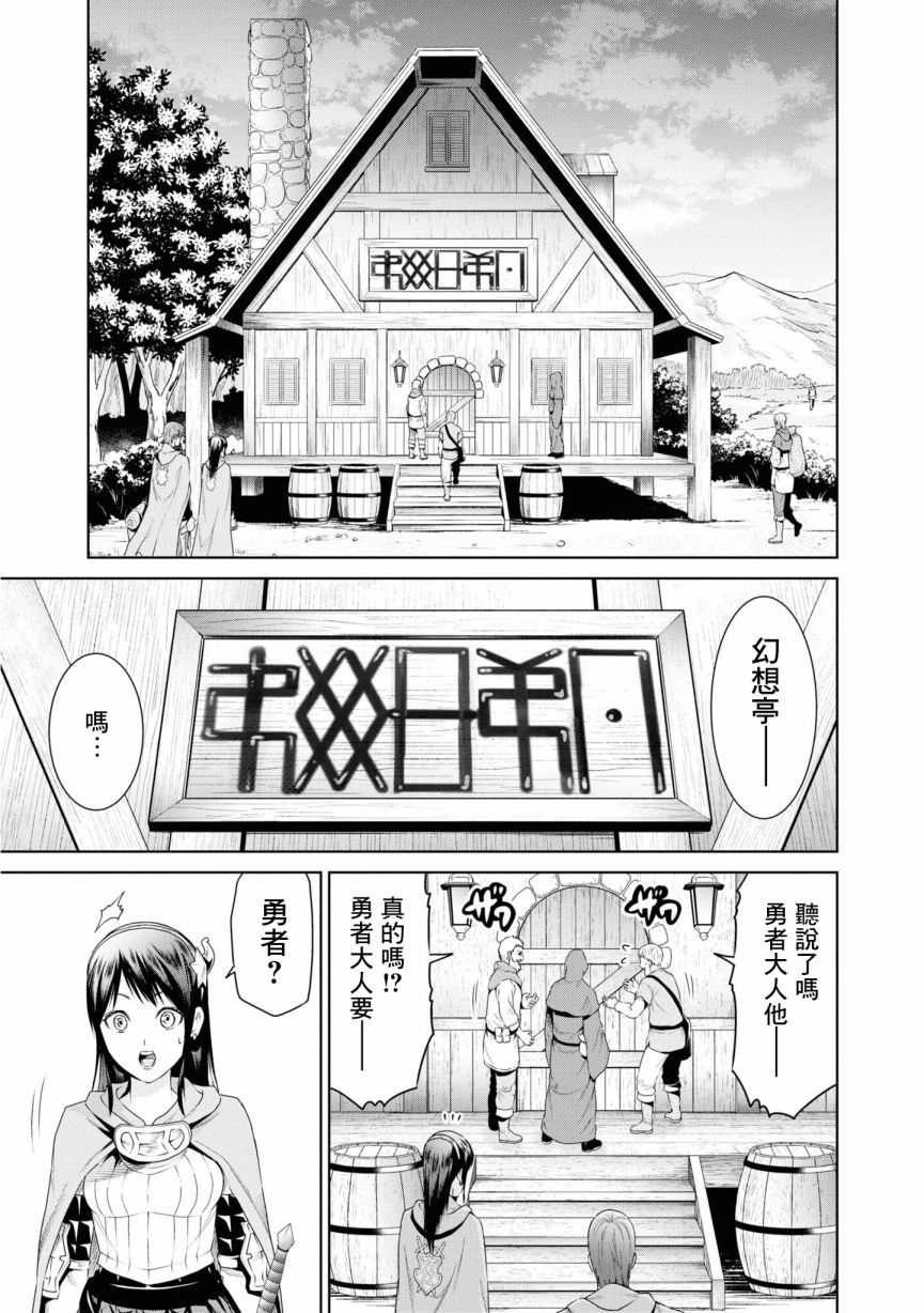THE KING OF FANTASY 八神庵的异世界无双韩漫全集-第09话无删减无遮挡章节图片 