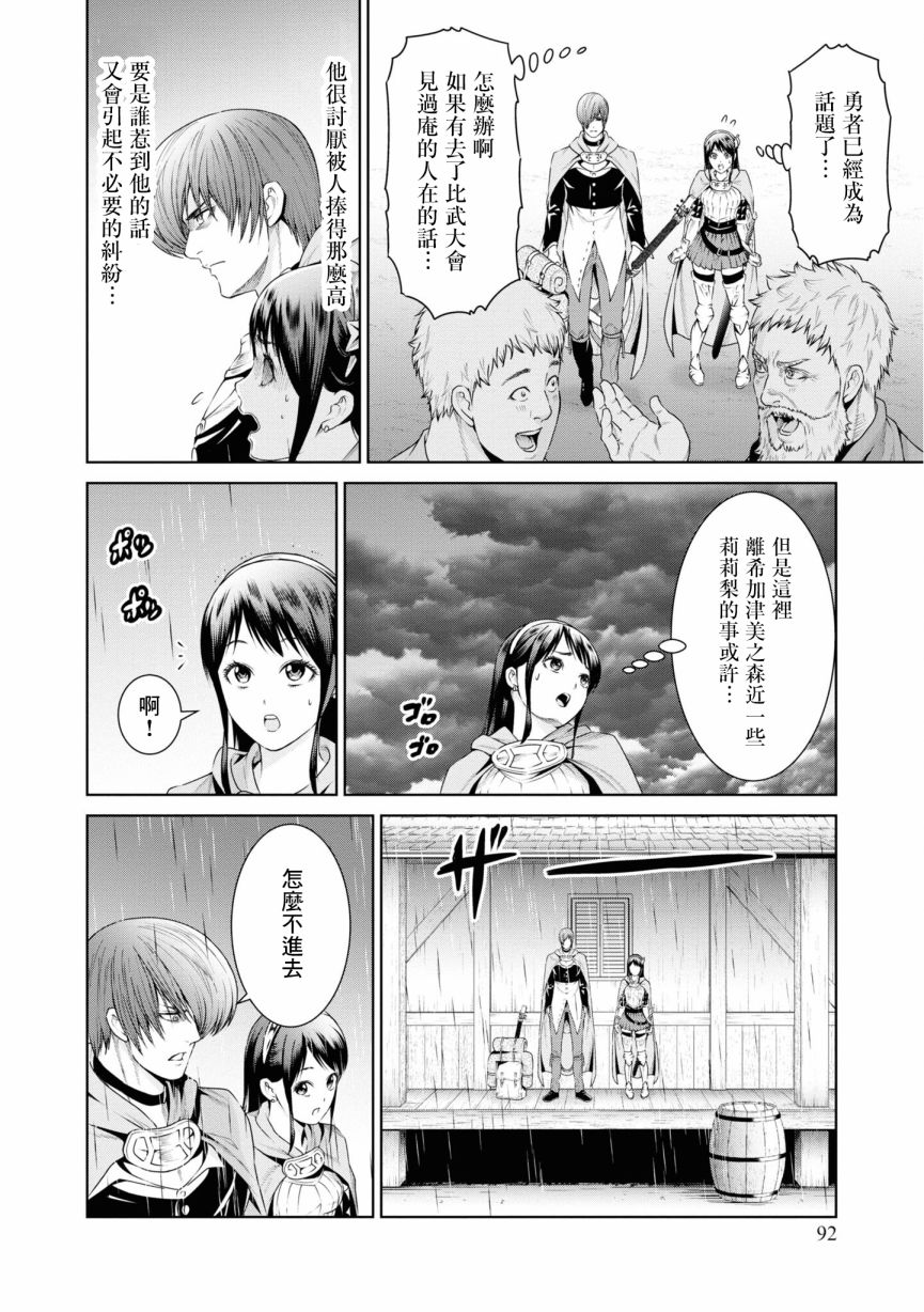 THE KING OF FANTASY 八神庵的异世界无双韩漫全集-第09话无删减无遮挡章节图片 