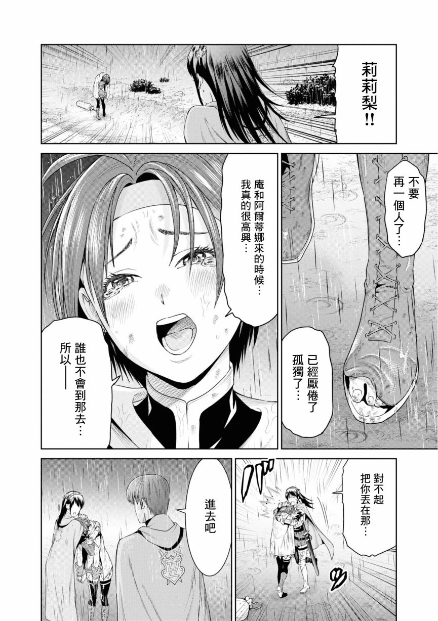 THE KING OF FANTASY 八神庵的异世界无双韩漫全集-第09话无删减无遮挡章节图片 