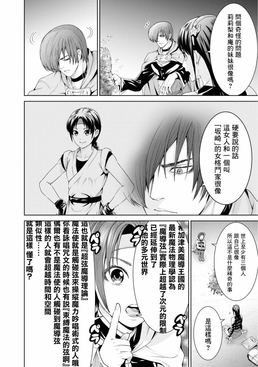 THE KING OF FANTASY 八神庵的异世界无双韩漫全集-第09话无删减无遮挡章节图片 