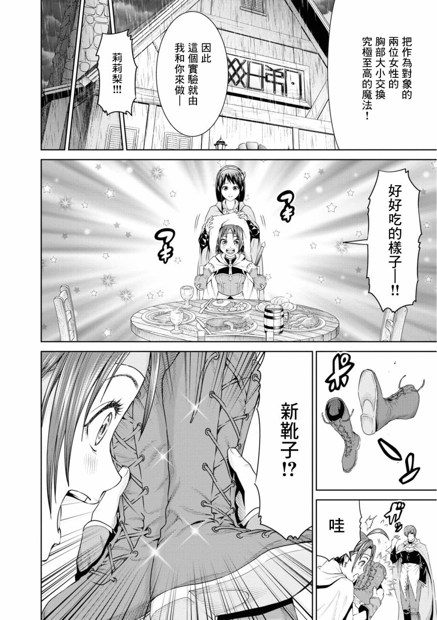 THE KING OF FANTASY 八神庵的异世界无双韩漫全集-第09话无删减无遮挡章节图片 