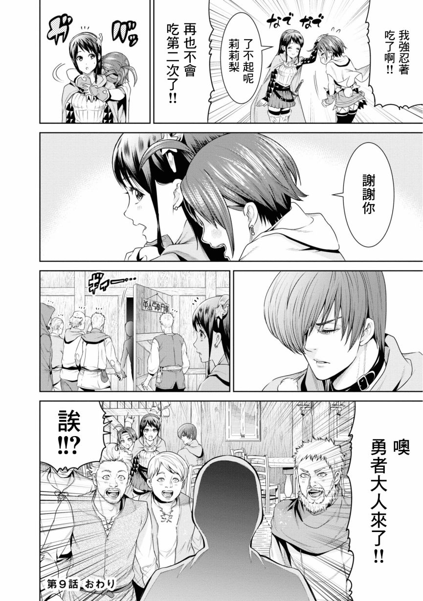 THE KING OF FANTASY 八神庵的异世界无双韩漫全集-第09话无删减无遮挡章节图片 