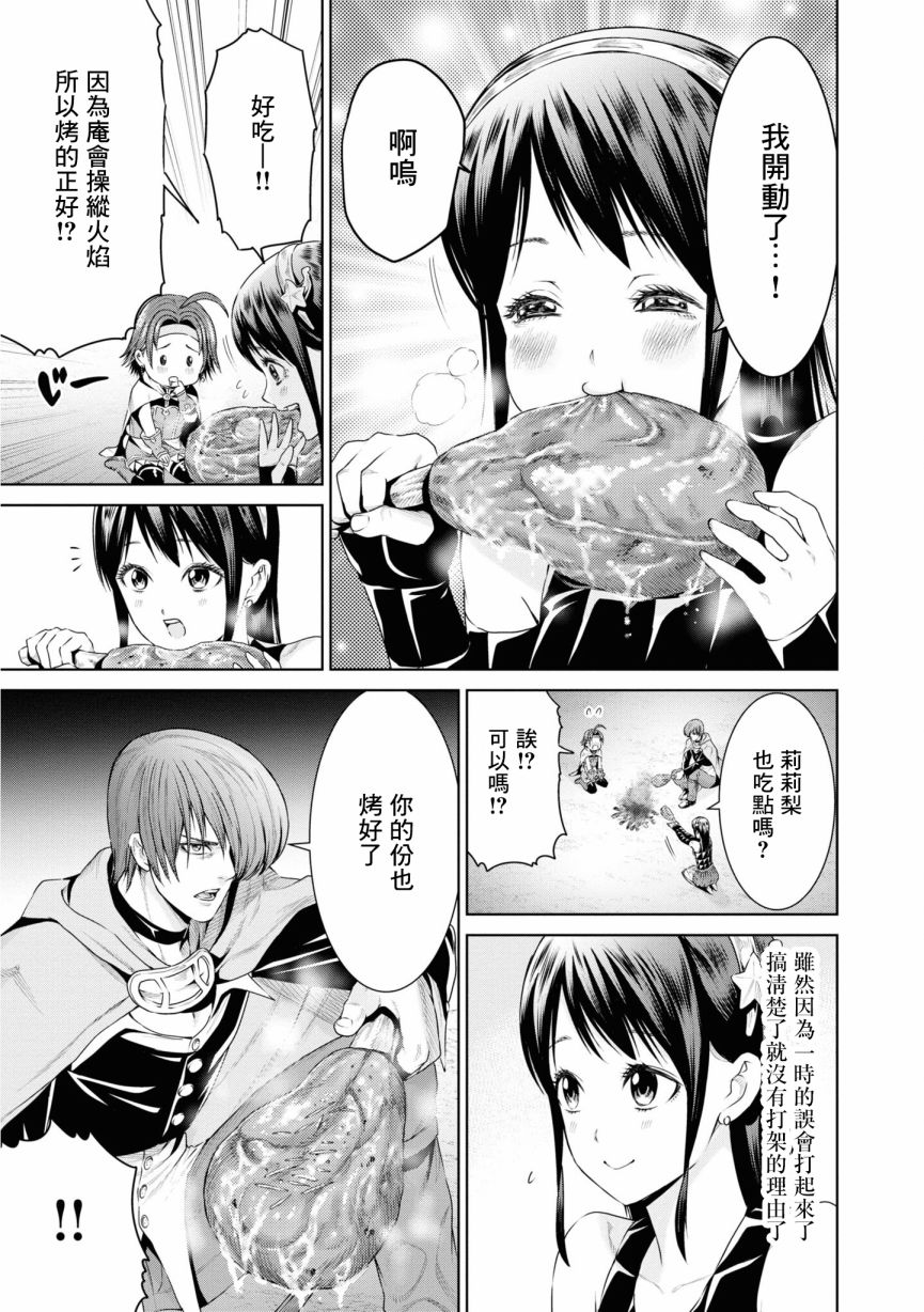 THE KING OF FANTASY 八神庵的异世界无双韩漫全集-第09话无删减无遮挡章节图片 
