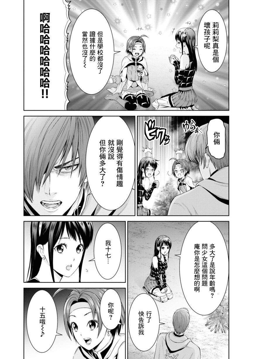 THE KING OF FANTASY 八神庵的异世界无双韩漫全集-第09话无删减无遮挡章节图片 
