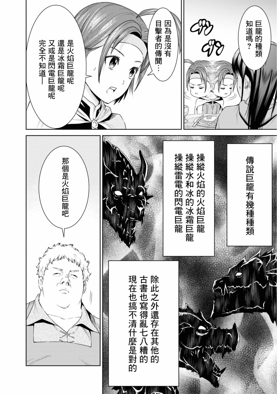 THE KING OF FANTASY 八神庵的异世界无双韩漫全集-第10话无删减无遮挡章节图片 