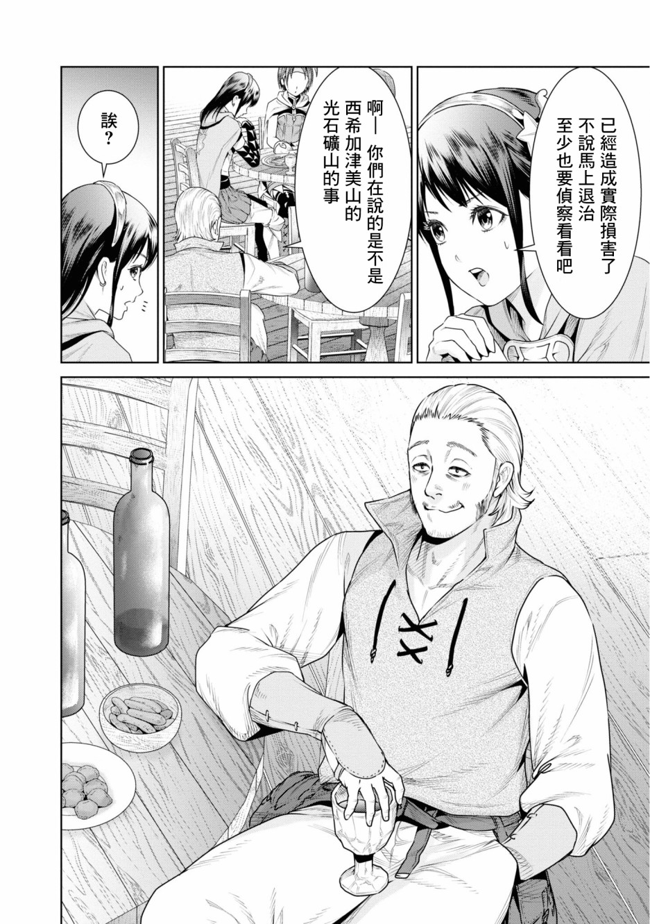 THE KING OF FANTASY 八神庵的异世界无双韩漫全集-第10话无删减无遮挡章节图片 