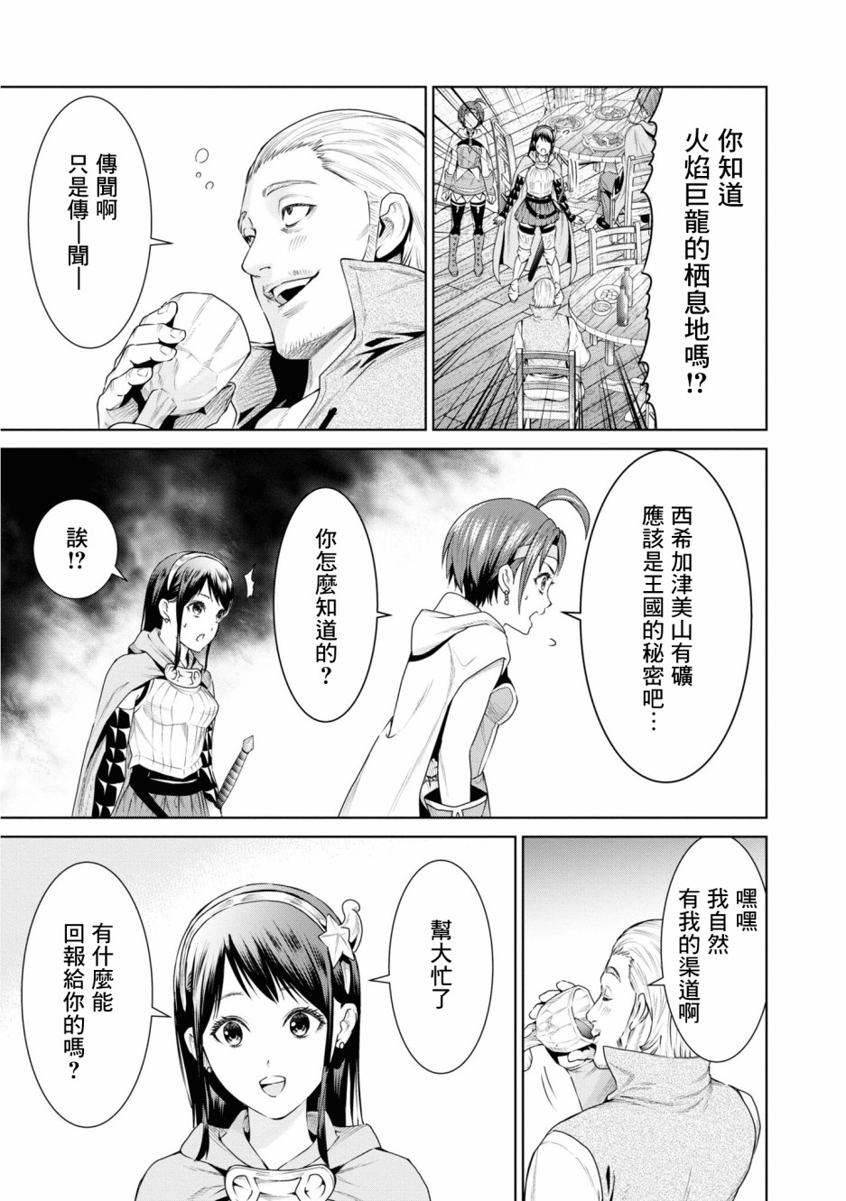THE KING OF FANTASY 八神庵的异世界无双韩漫全集-第10话无删减无遮挡章节图片 