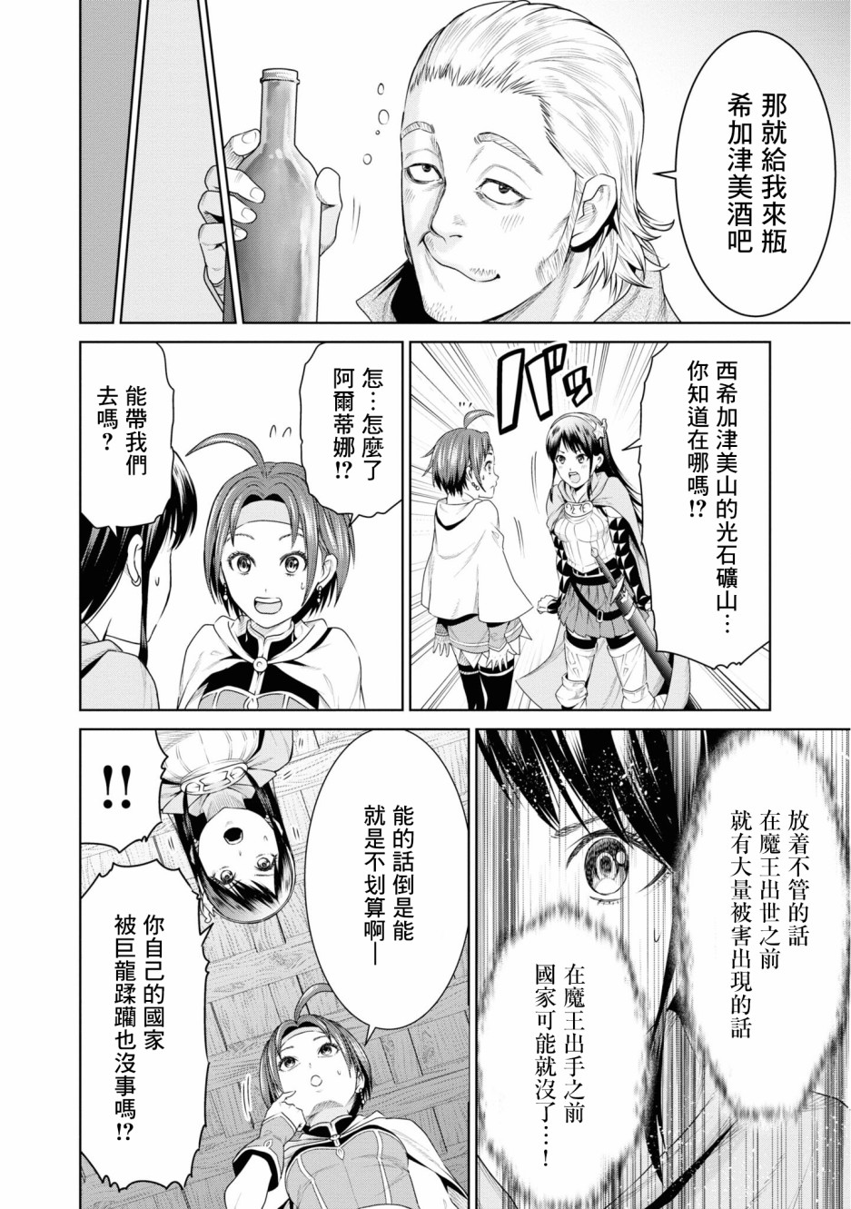 THE KING OF FANTASY 八神庵的异世界无双韩漫全集-第10话无删减无遮挡章节图片 