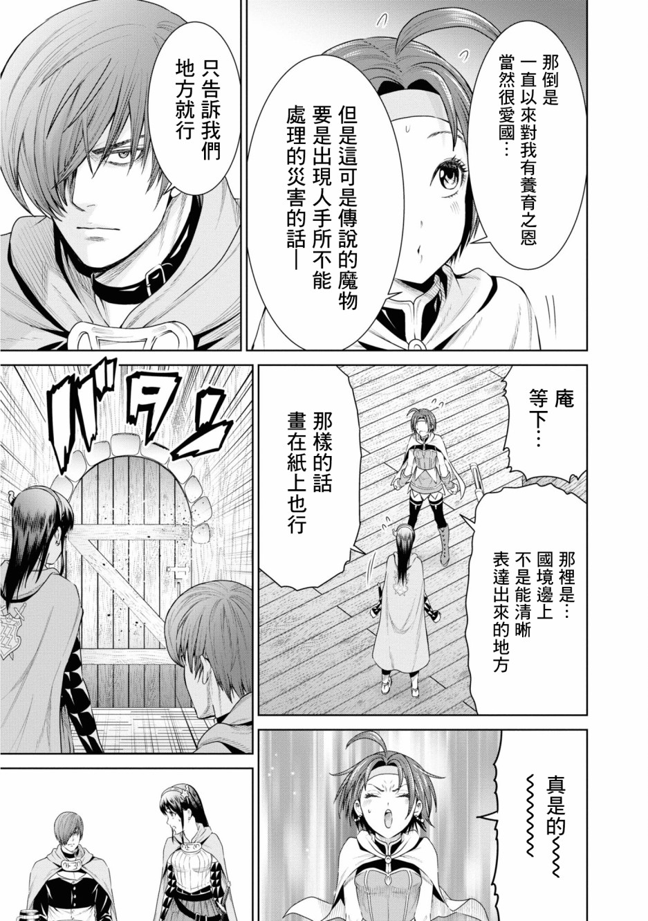 THE KING OF FANTASY 八神庵的异世界无双韩漫全集-第10话无删减无遮挡章节图片 