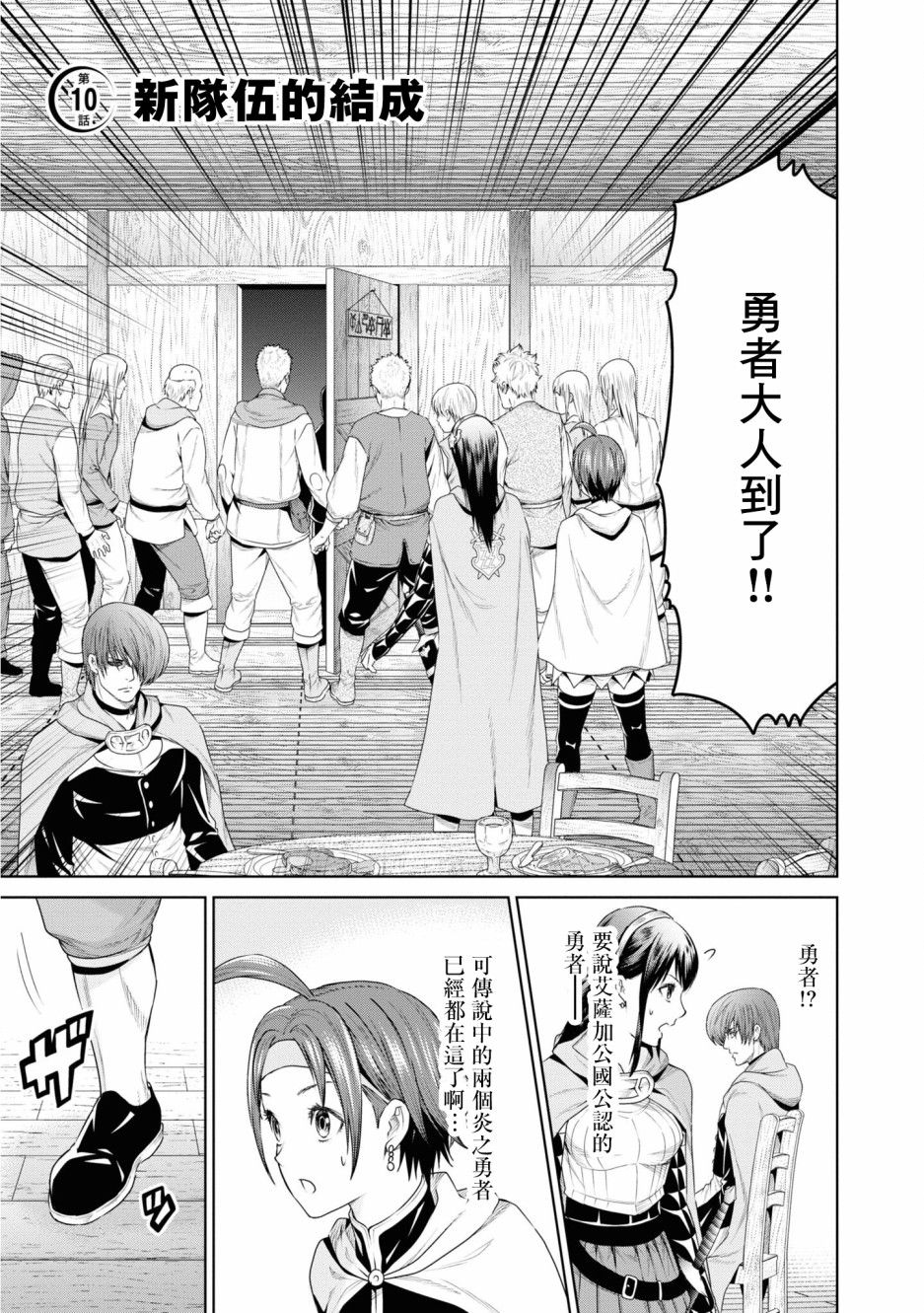THE KING OF FANTASY 八神庵的异世界无双韩漫全集-第10话无删减无遮挡章节图片 