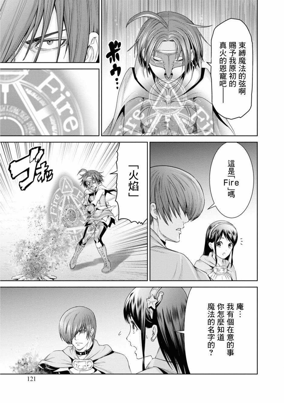 THE KING OF FANTASY 八神庵的异世界无双韩漫全集-第10话无删减无遮挡章节图片 