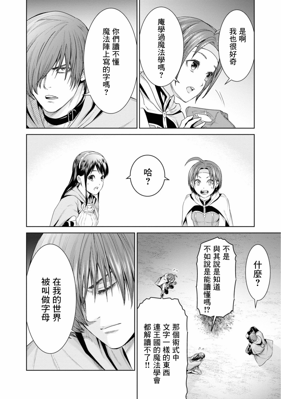 THE KING OF FANTASY 八神庵的异世界无双韩漫全集-第10话无删减无遮挡章节图片 