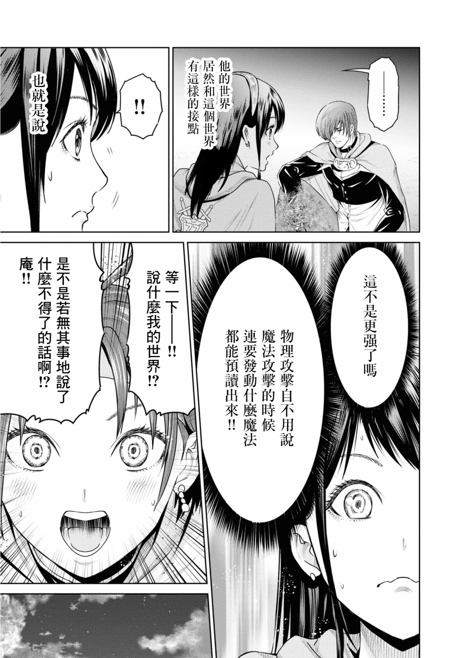 THE KING OF FANTASY 八神庵的异世界无双韩漫全集-第10话无删减无遮挡章节图片 