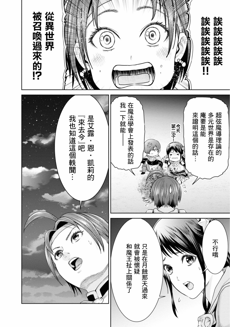 THE KING OF FANTASY 八神庵的异世界无双韩漫全集-第10话无删减无遮挡章节图片 
