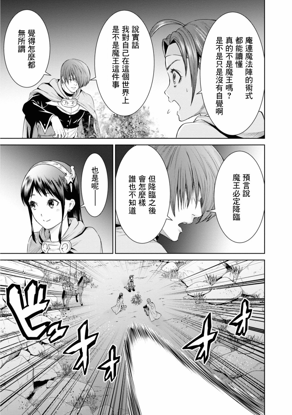THE KING OF FANTASY 八神庵的异世界无双韩漫全集-第10话无删减无遮挡章节图片 