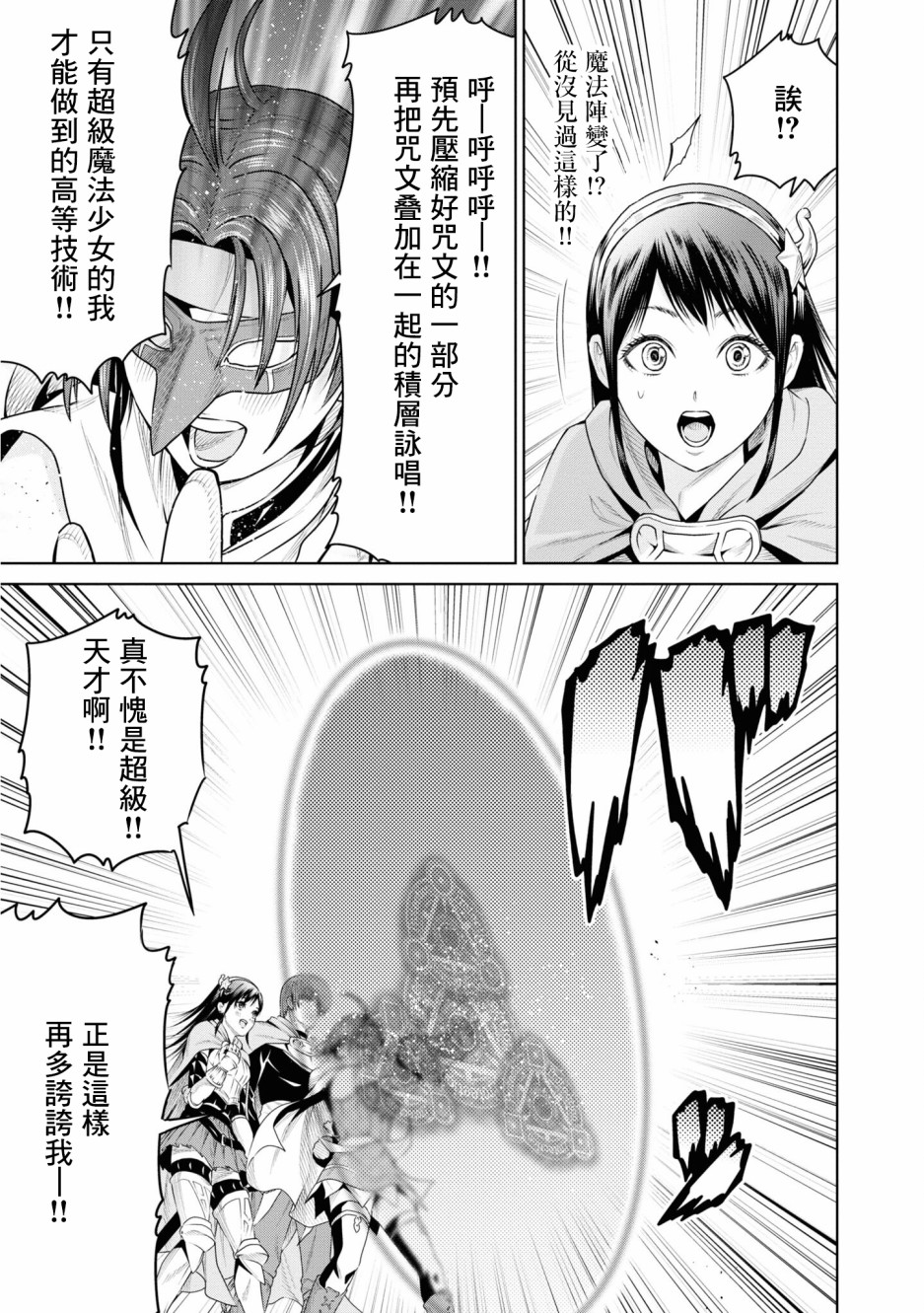 THE KING OF FANTASY 八神庵的异世界无双韩漫全集-第10话无删减无遮挡章节图片 