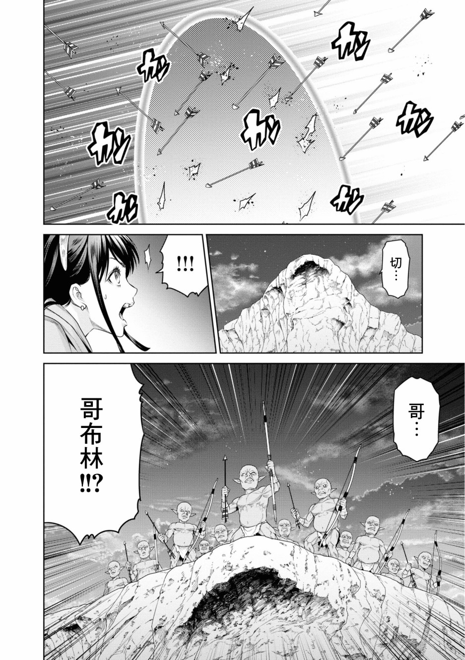 THE KING OF FANTASY 八神庵的异世界无双韩漫全集-第10话无删减无遮挡章节图片 