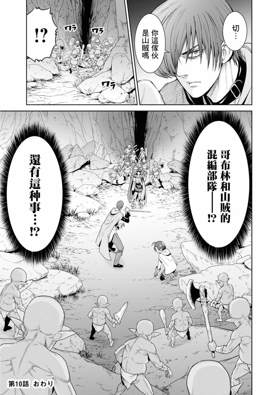 THE KING OF FANTASY 八神庵的异世界无双韩漫全集-第10话无删减无遮挡章节图片 