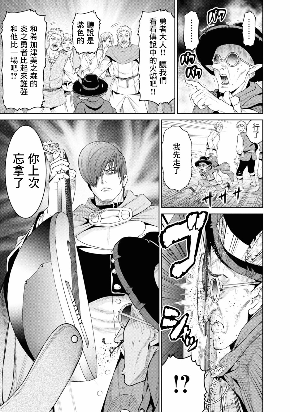 THE KING OF FANTASY 八神庵的异世界无双韩漫全集-第10话无删减无遮挡章节图片 