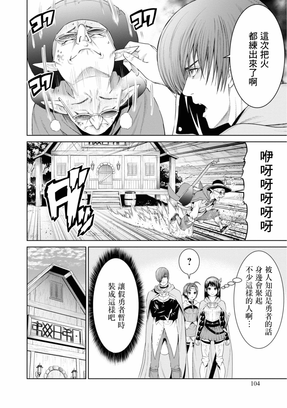THE KING OF FANTASY 八神庵的异世界无双韩漫全集-第10话无删减无遮挡章节图片 