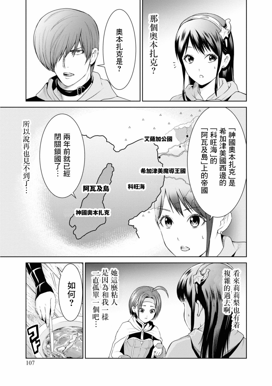 THE KING OF FANTASY 八神庵的异世界无双韩漫全集-第10话无删减无遮挡章节图片 