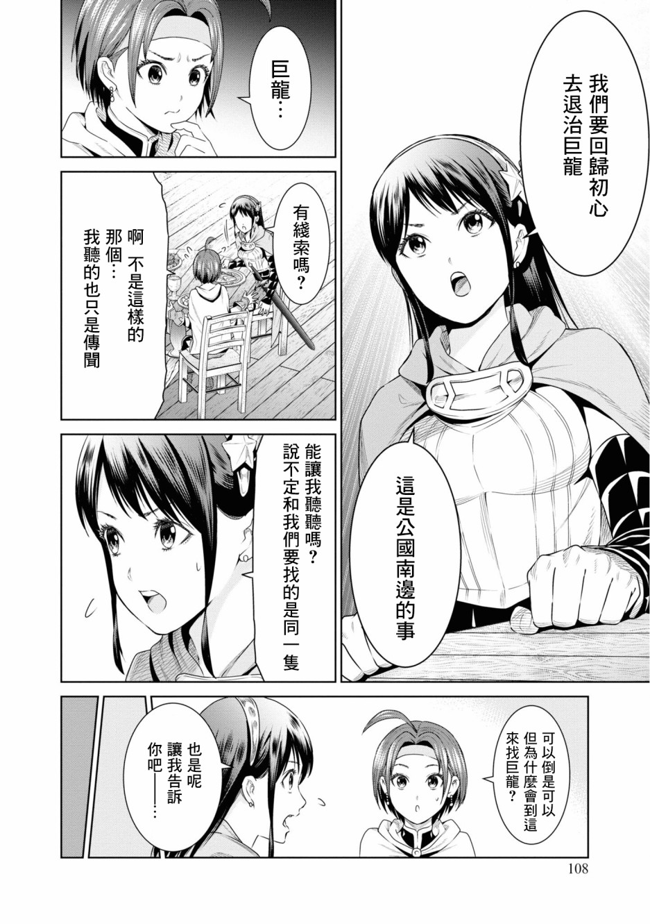 THE KING OF FANTASY 八神庵的异世界无双韩漫全集-第10话无删减无遮挡章节图片 