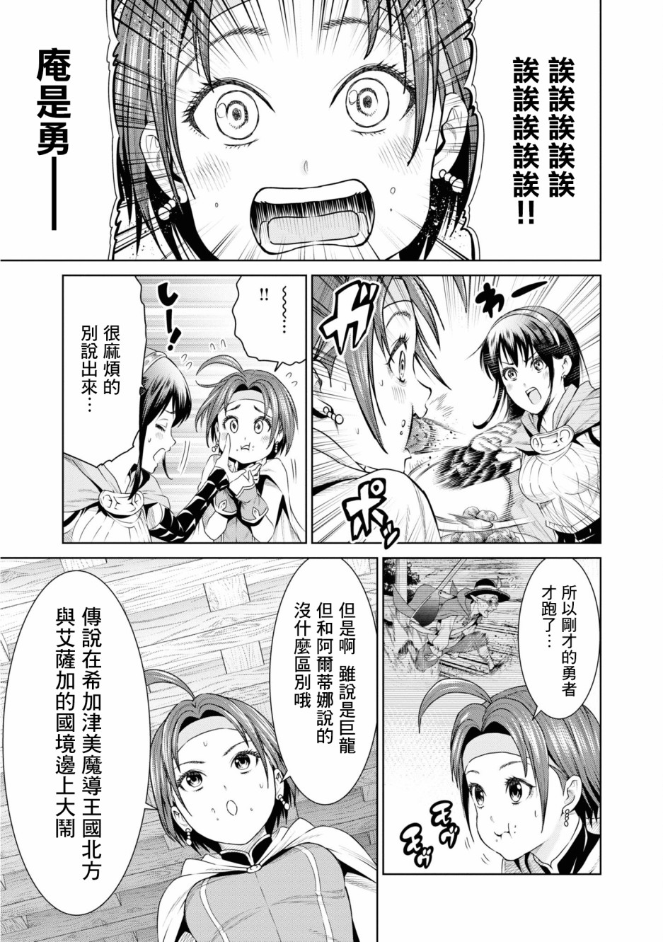 THE KING OF FANTASY 八神庵的异世界无双韩漫全集-第10话无删减无遮挡章节图片 