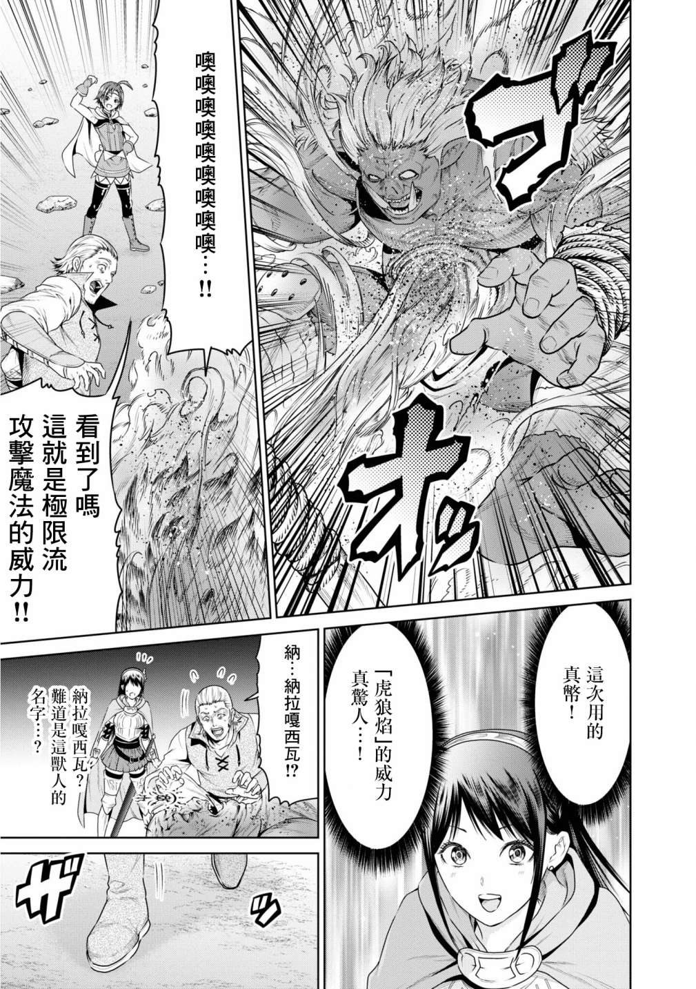 THE KING OF FANTASY 八神庵的异世界无双韩漫全集-第12话无删减无遮挡章节图片 