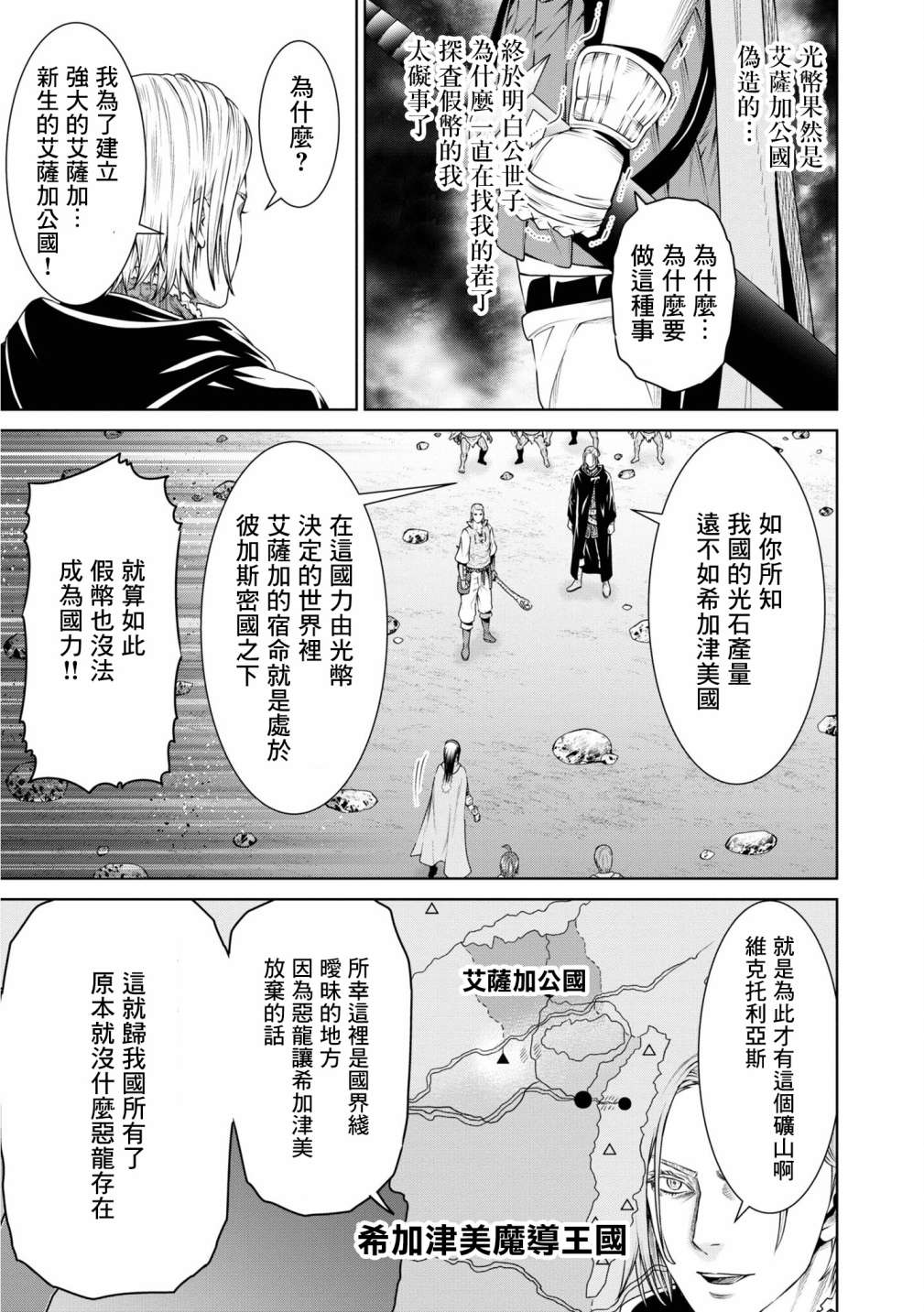 THE KING OF FANTASY 八神庵的异世界无双韩漫全集-第12话无删减无遮挡章节图片 