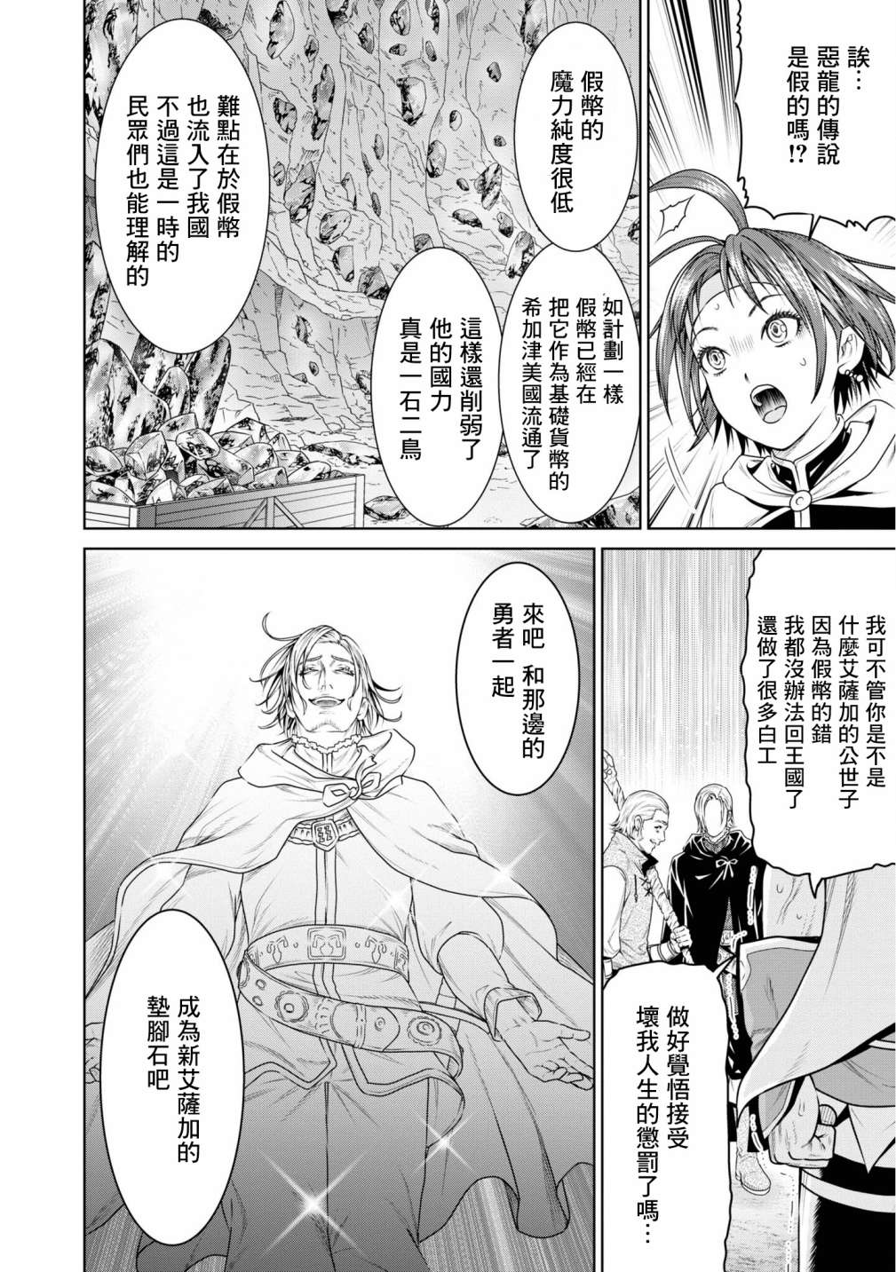 THE KING OF FANTASY 八神庵的异世界无双韩漫全集-第12话无删减无遮挡章节图片 