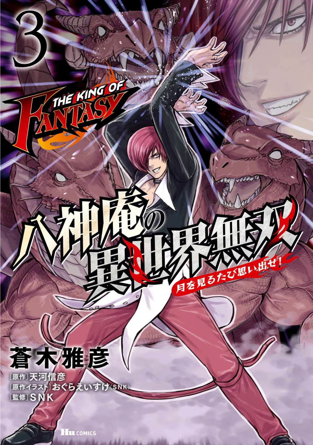 THE KING OF FANTASY 八神庵的异世界无双韩漫全集-第12话无删减无遮挡章节图片 
