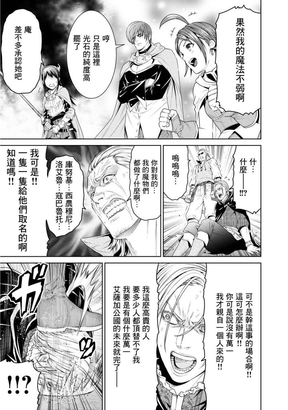 THE KING OF FANTASY 八神庵的异世界无双韩漫全集-第12话无删减无遮挡章节图片 