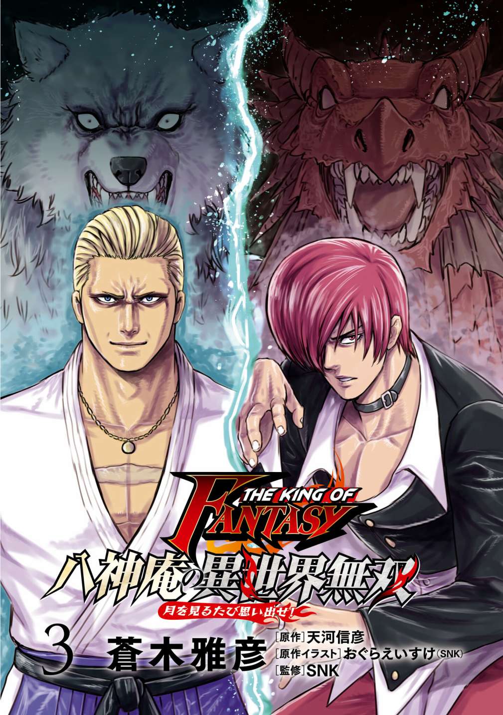 THE KING OF FANTASY 八神庵的异世界无双韩漫全集-第12话无删减无遮挡章节图片 
