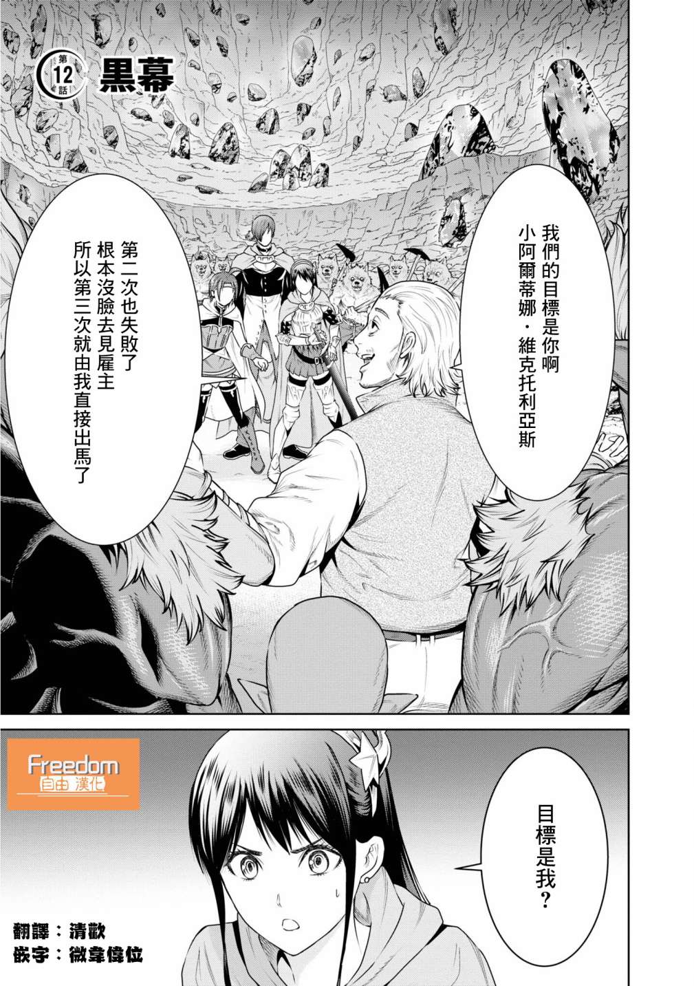 THE KING OF FANTASY 八神庵的异世界无双韩漫全集-第12话无删减无遮挡章节图片 