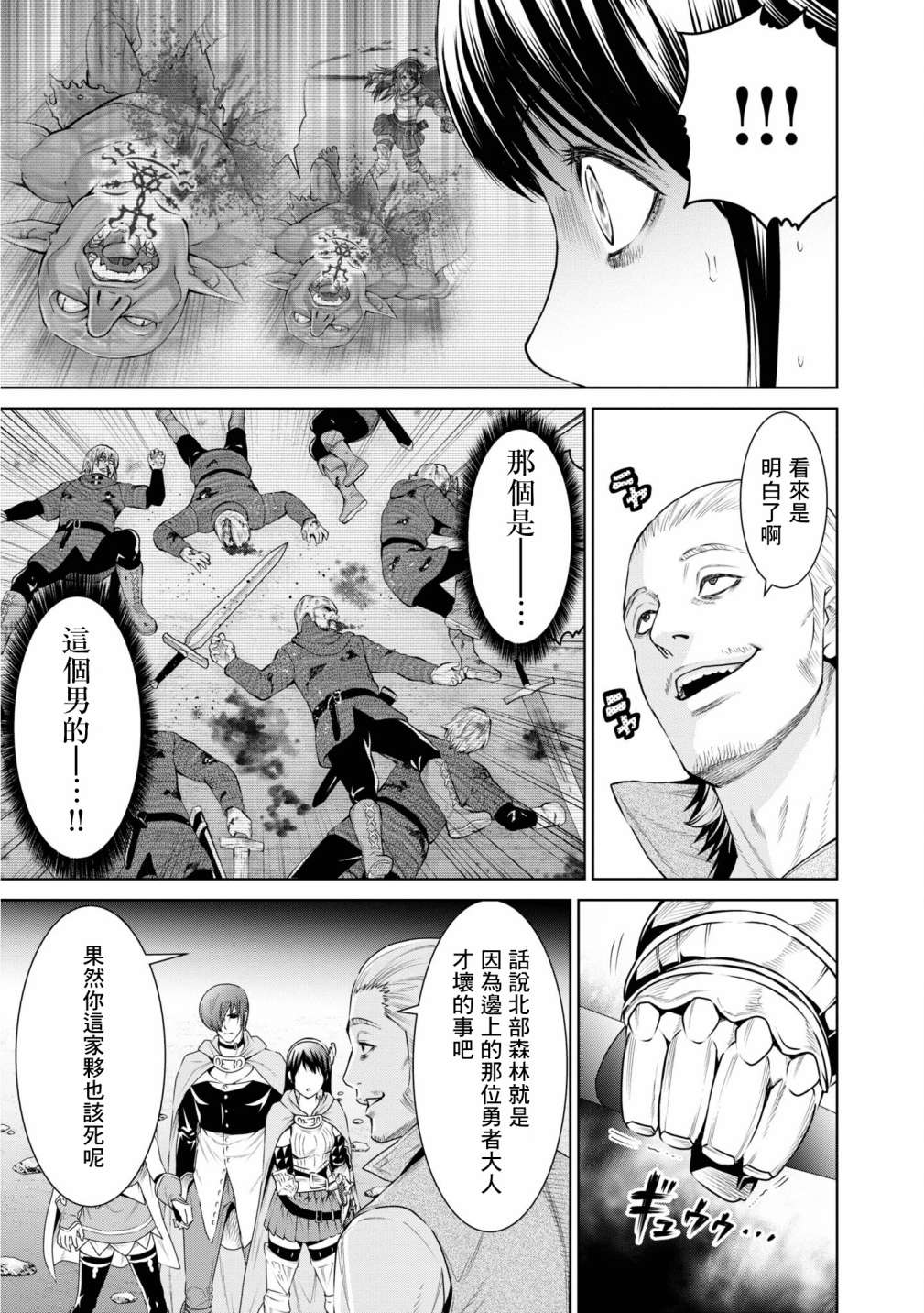 THE KING OF FANTASY 八神庵的异世界无双韩漫全集-第12话无删减无遮挡章节图片 