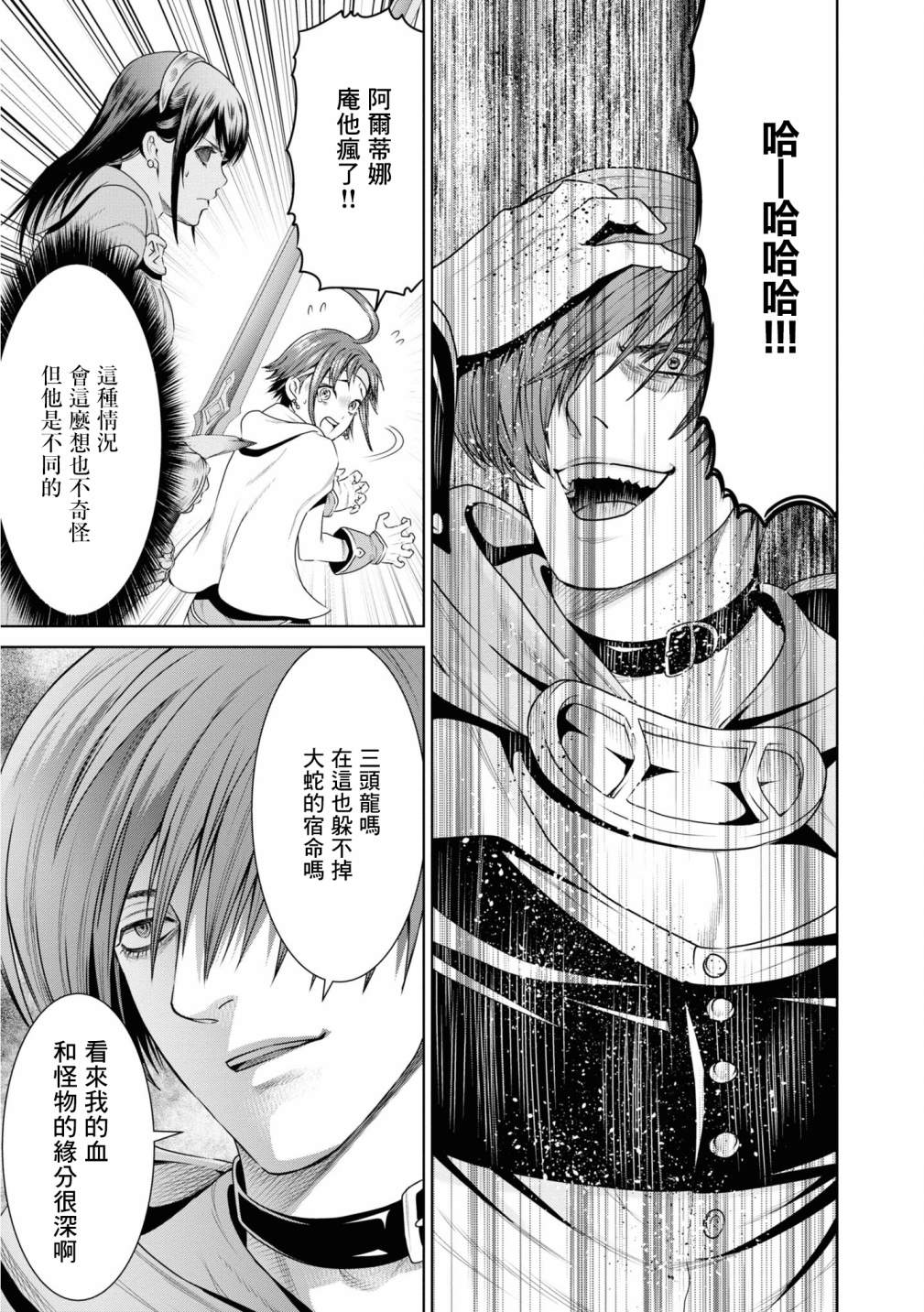 THE KING OF FANTASY 八神庵的异世界无双韩漫全集-第13话无删减无遮挡章节图片 