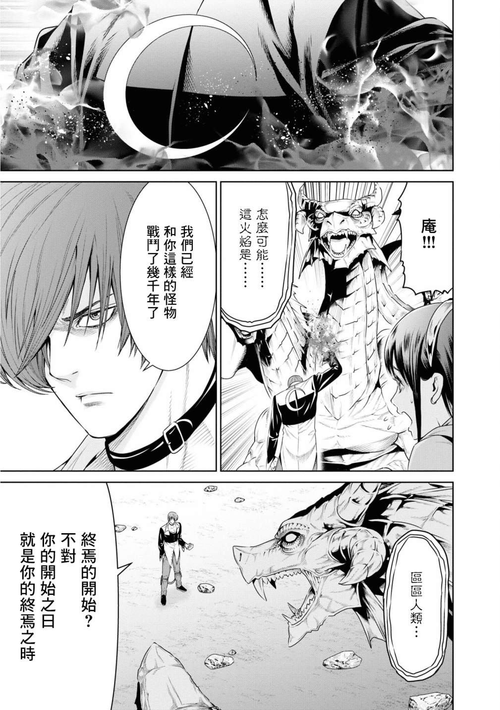 THE KING OF FANTASY 八神庵的异世界无双韩漫全集-第13话无删减无遮挡章节图片 