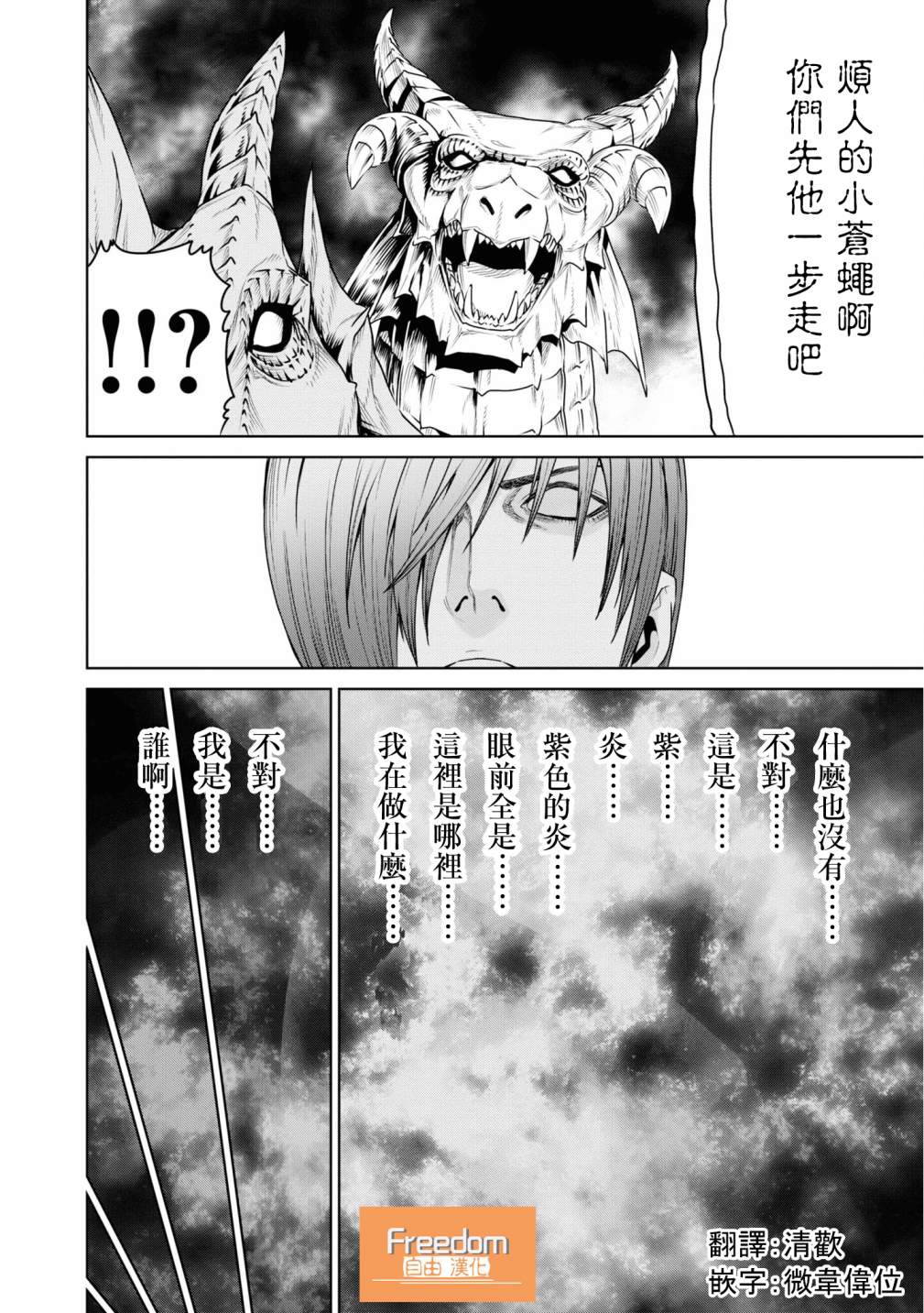 THE KING OF FANTASY 八神庵的异世界无双韩漫全集-第13话无删减无遮挡章节图片 