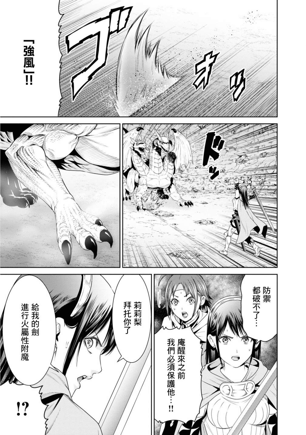 THE KING OF FANTASY 八神庵的异世界无双韩漫全集-第13话无删减无遮挡章节图片 