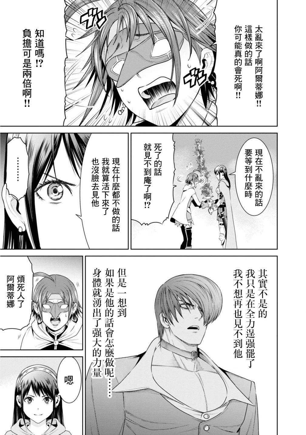 THE KING OF FANTASY 八神庵的异世界无双韩漫全集-第13话无删减无遮挡章节图片 