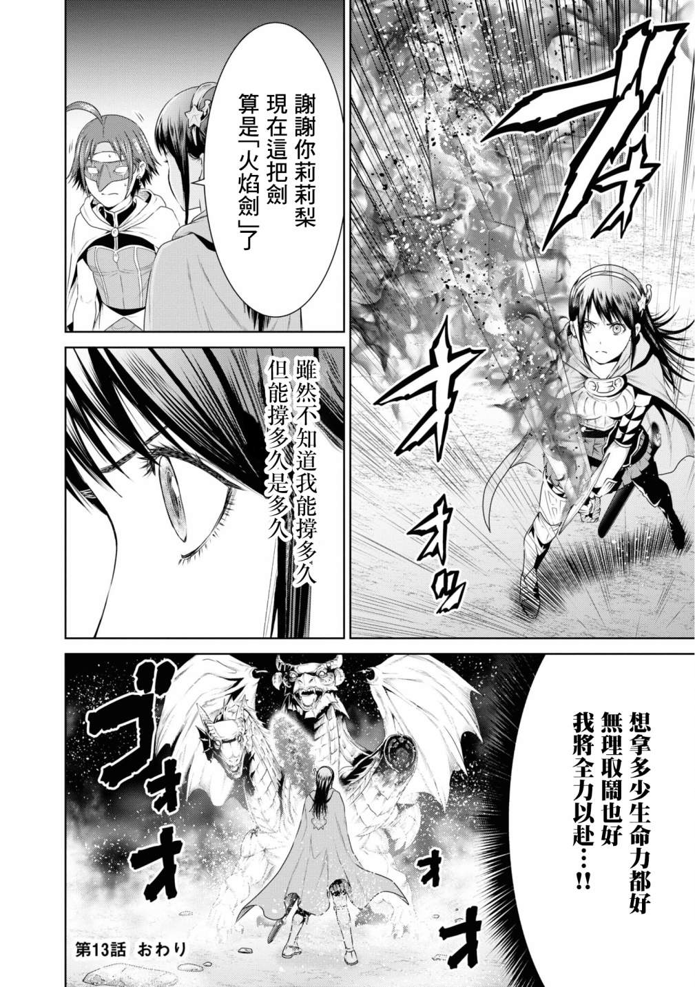 THE KING OF FANTASY 八神庵的异世界无双韩漫全集-第13话无删减无遮挡章节图片 