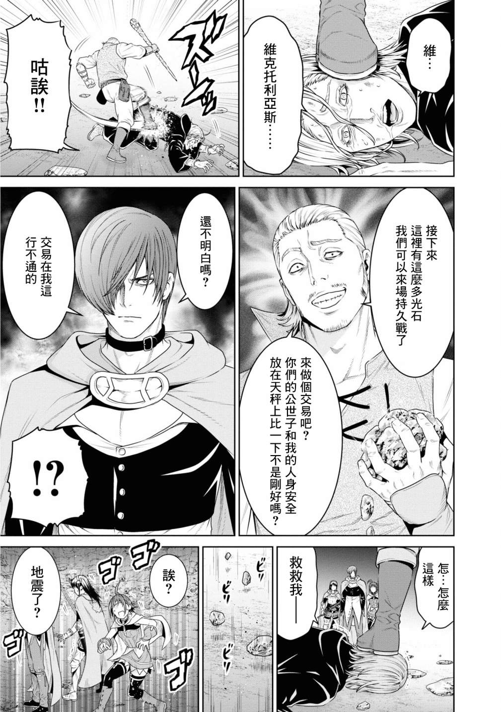 THE KING OF FANTASY 八神庵的异世界无双韩漫全集-第13话无删减无遮挡章节图片 